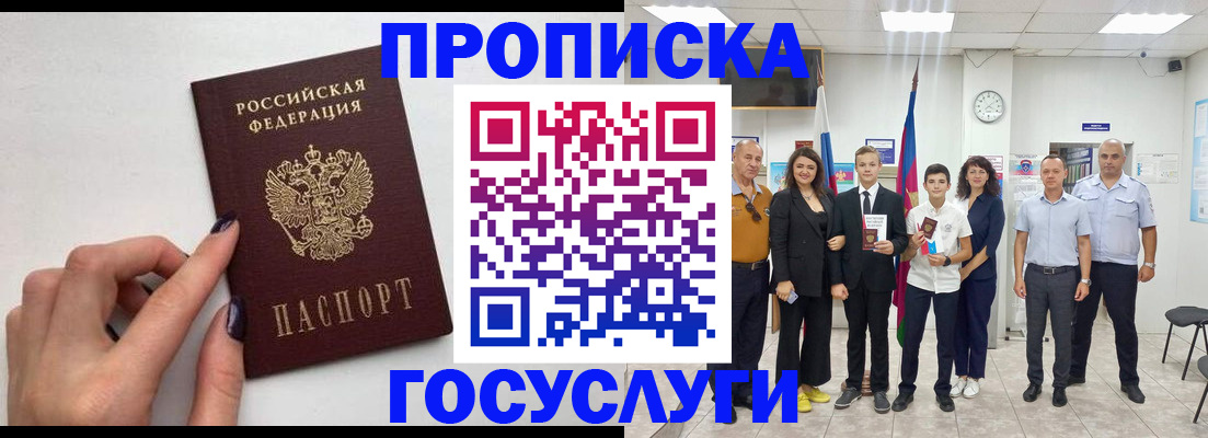 временная регистрация адрес в Зее