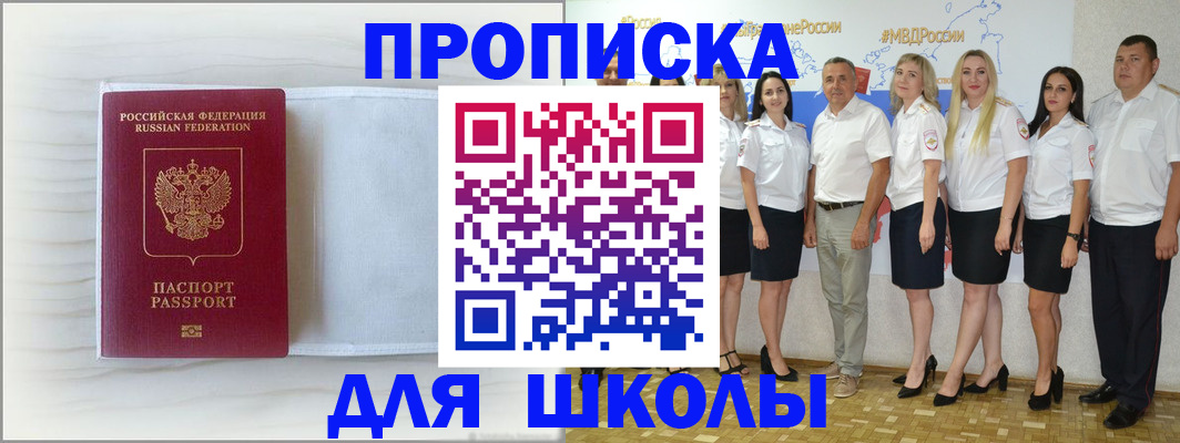 прописка законно в Зее