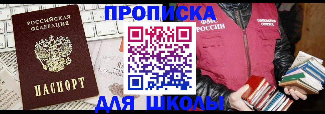 купить прописку в Зее