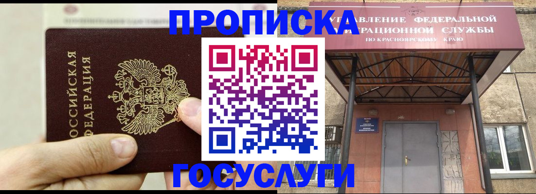 прописка 2025 в Зее